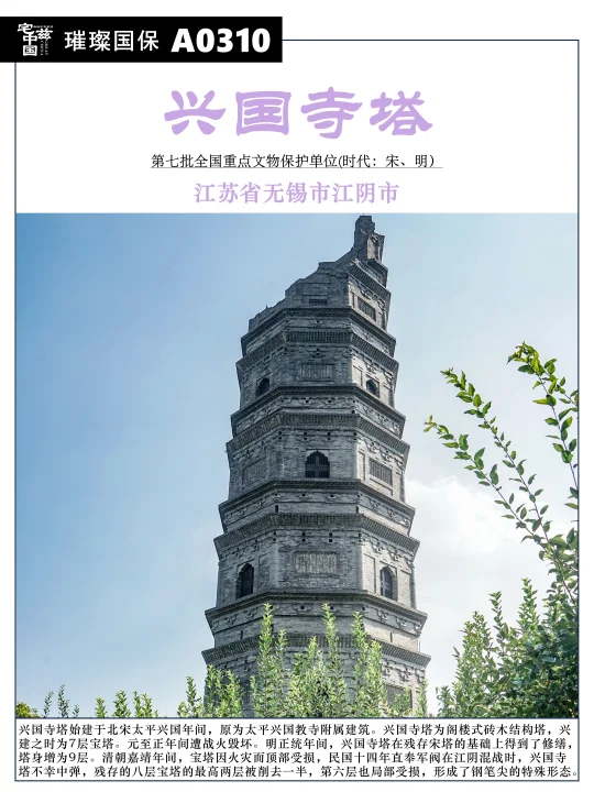 A0310兴国寺塔，饱经磨难的宋朝古塔