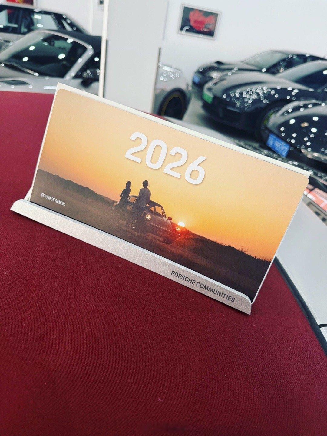 蹭个亢岳的小福利保时捷2026日历抽个小粉丝送了 （需要转发）枪姐大方不  抽奖