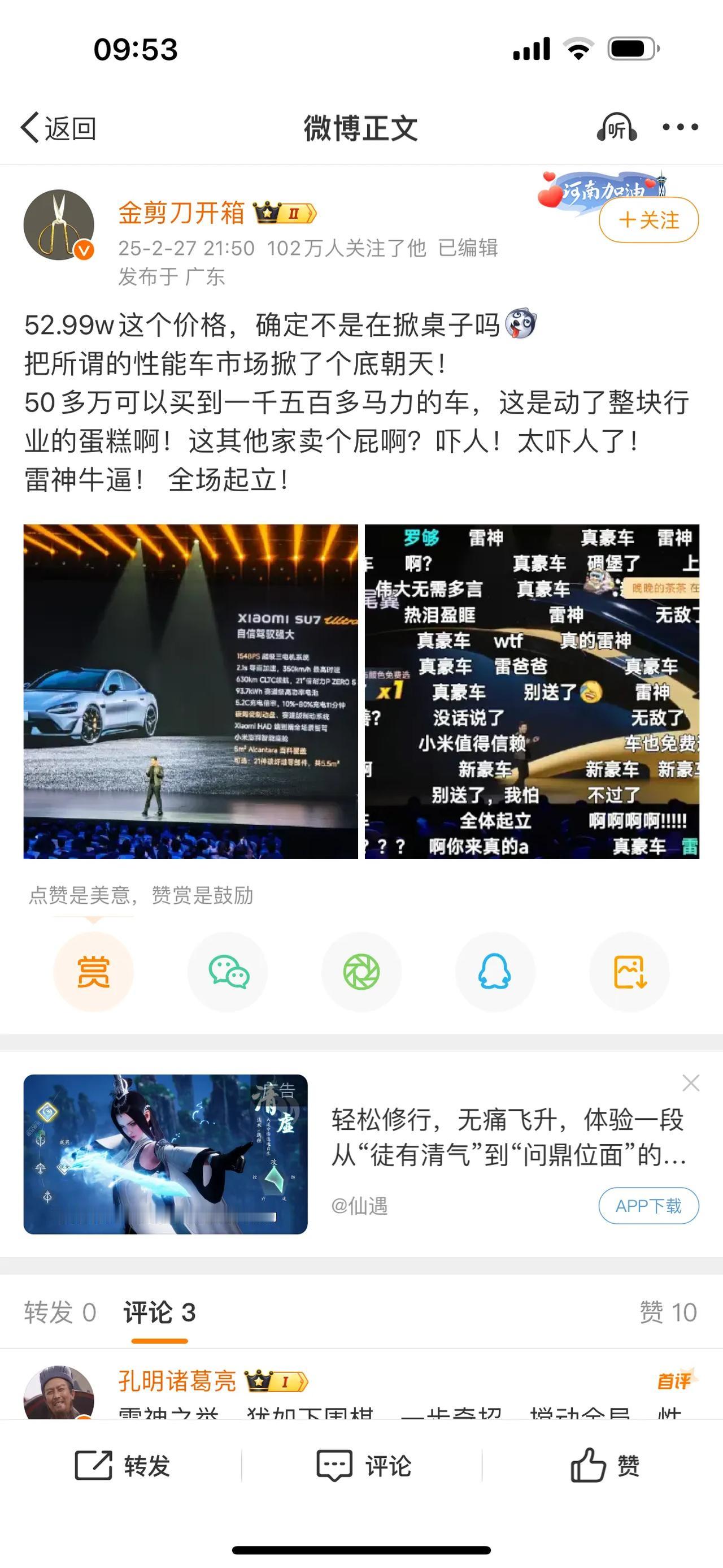 52.99w这个价格，确定不是在掀桌子吗[看]
把所谓的性能车市场掀了个底朝天！