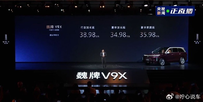 魏牌V9X，作为一款高端智能SUV，以其34.98万元起的价格，为消费者提供了一