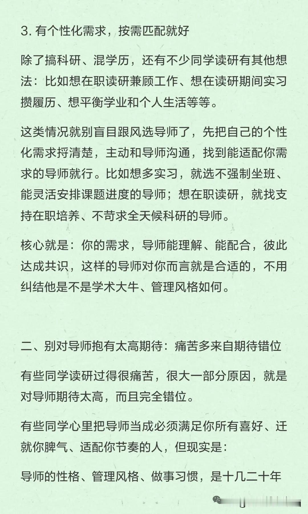 读研进组｜什么样的导师，才算好导师？