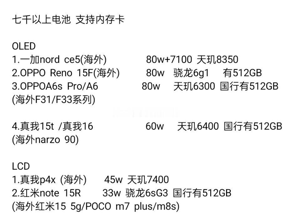 七千以上电池 支持内存卡 5G手机数码手机内存卡