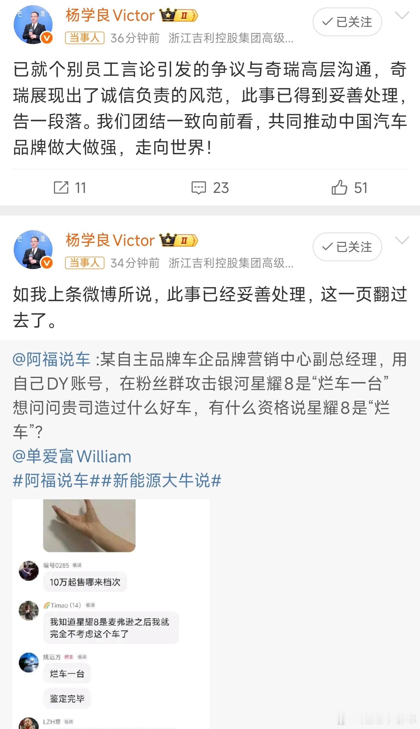 奇瑞高管称吉利新车是烂车看来双方已经协商好了，有的时候个人说的话真能害惨了一个企