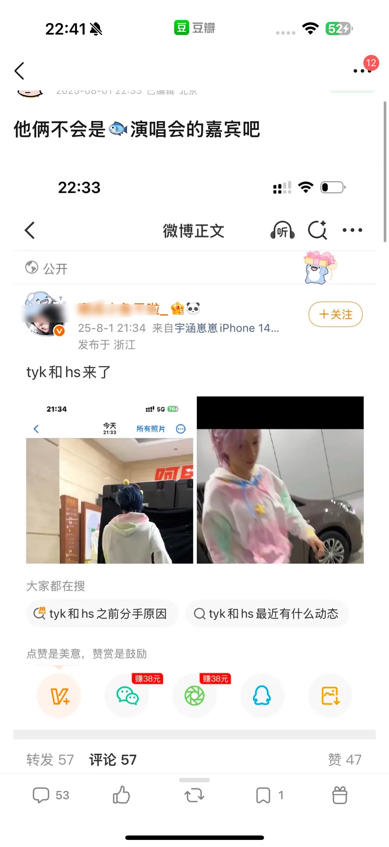 yyh演唱会的嘉宾是tyk和hs？ ​​​