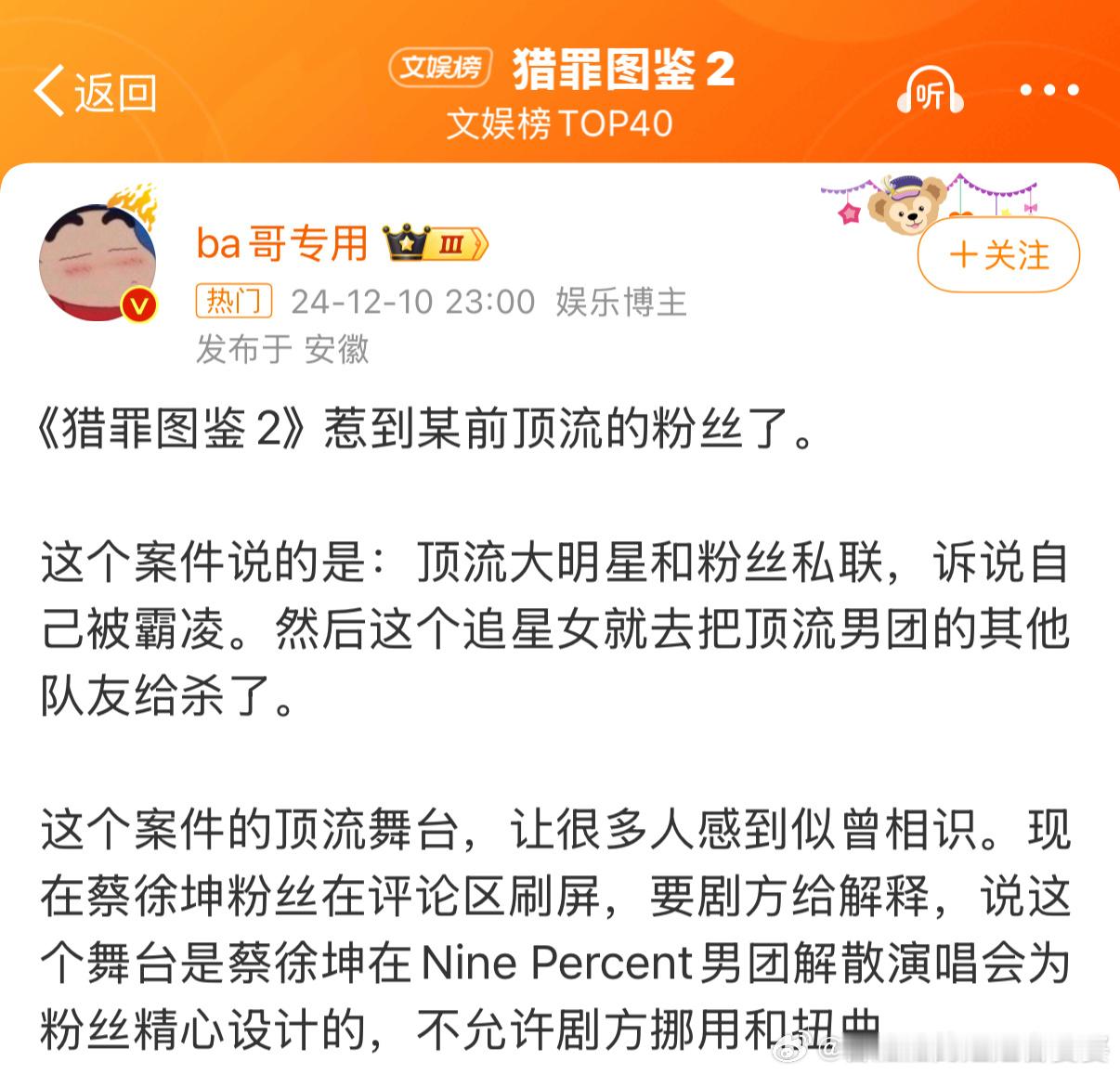 猎罪图鉴2 蔡徐坤舞台 蔡粉丝想多了，这只是一个剧情而已，哪来那么多脑补画面，你