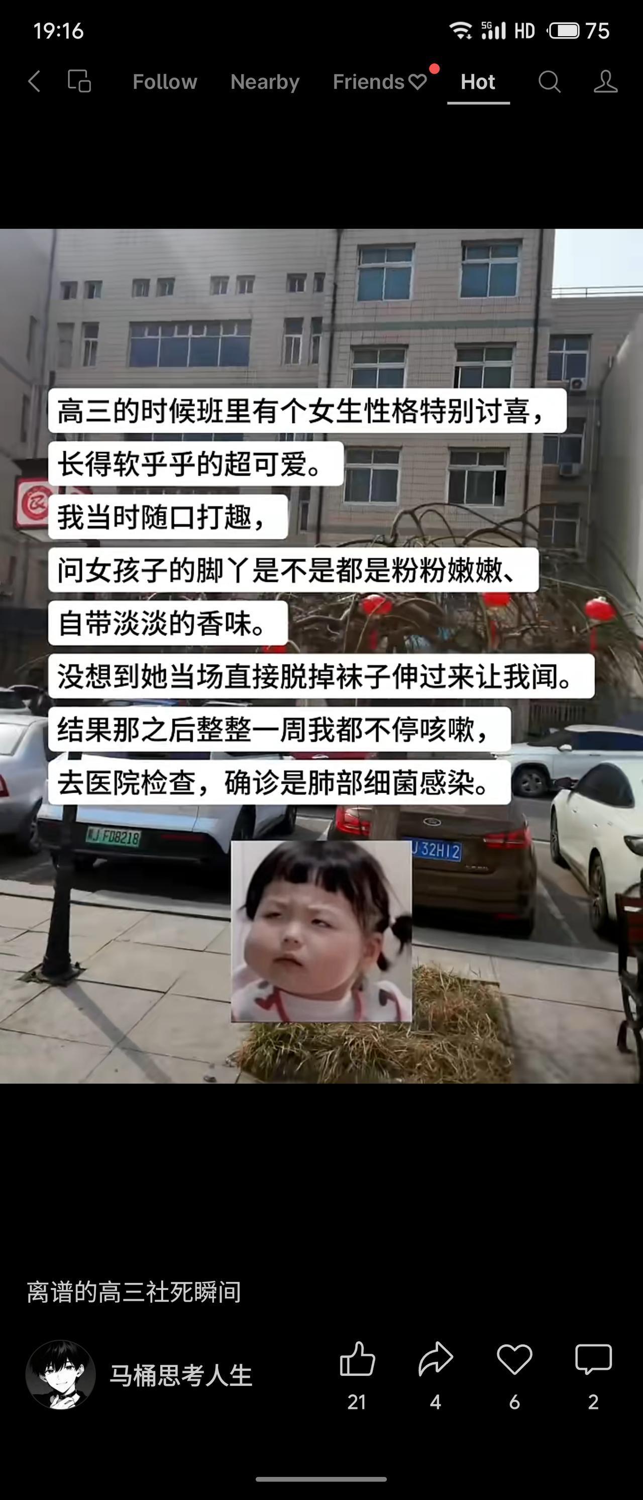 高三时，我随口打趣女生脚丫是不是粉嫩自带香味，结果她当场脱袜伸过来让我闻。之后我