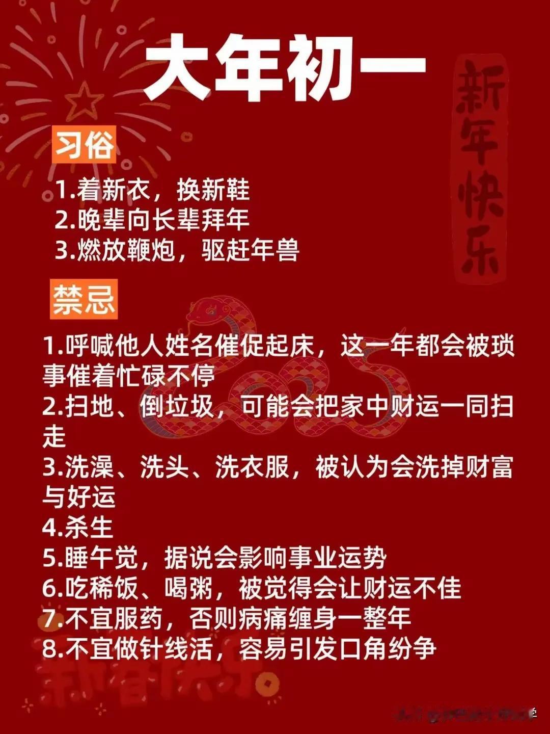 大年初一到初七的传说故事有哪些