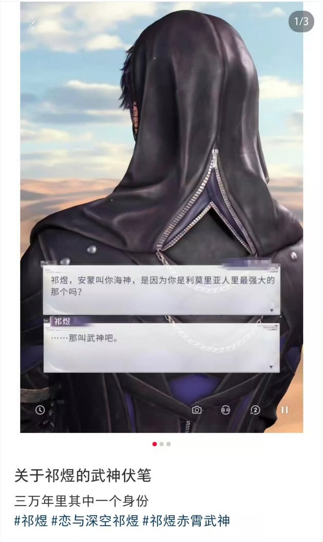 让我们支持这个从恋与深空开服就在埋伏笔的祁煜武神好吗🥺正统国风、全新火焰翅膀设