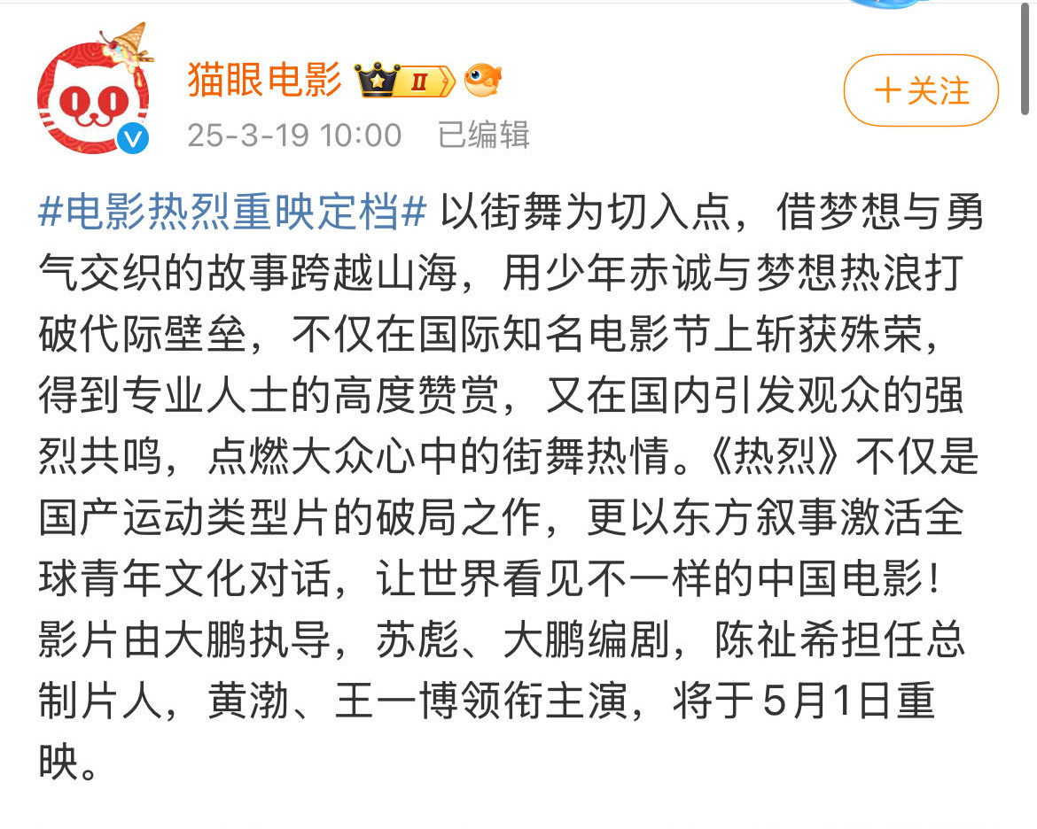 电影热烈重映定档厉害了王一博，这次重映之后，直接上流媒体 ​​​