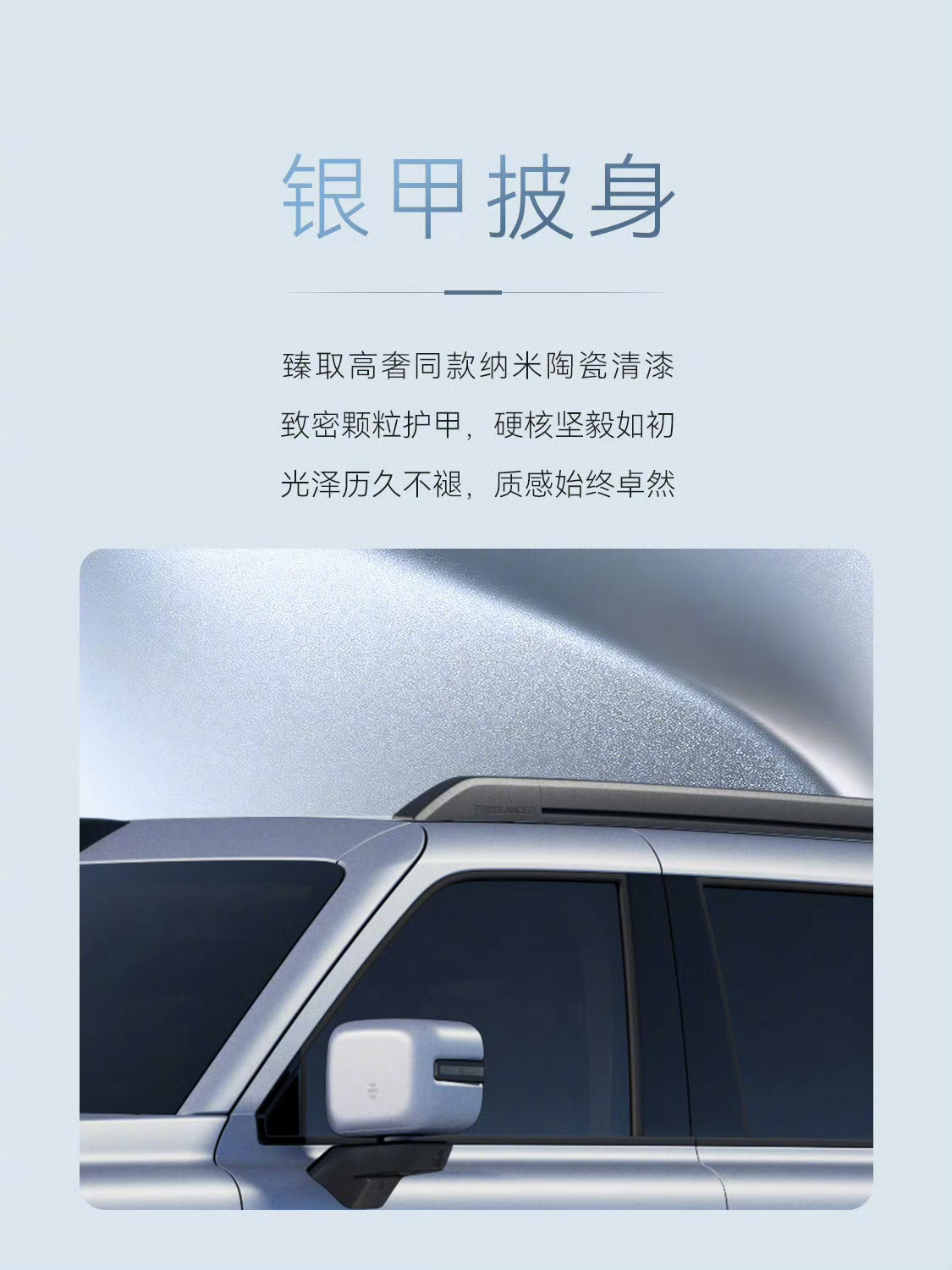 【捷豹路虎 FREELANDER 神行者 8 首发限定版官图发布】新车采用流光银