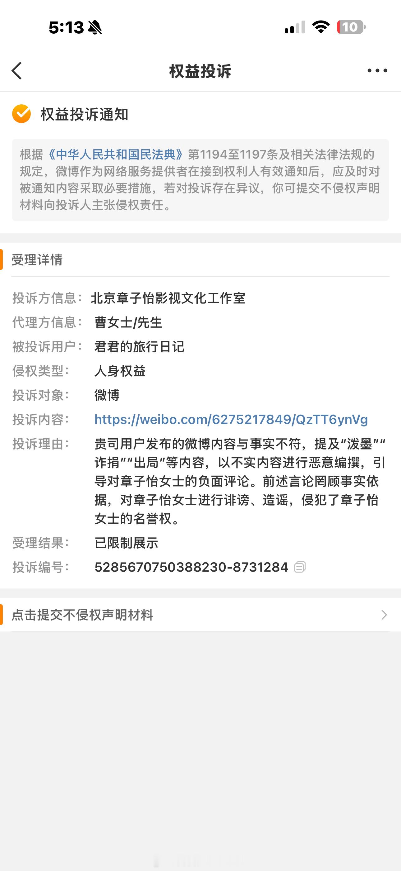 我又被章子怡投诉了因为说三重门 