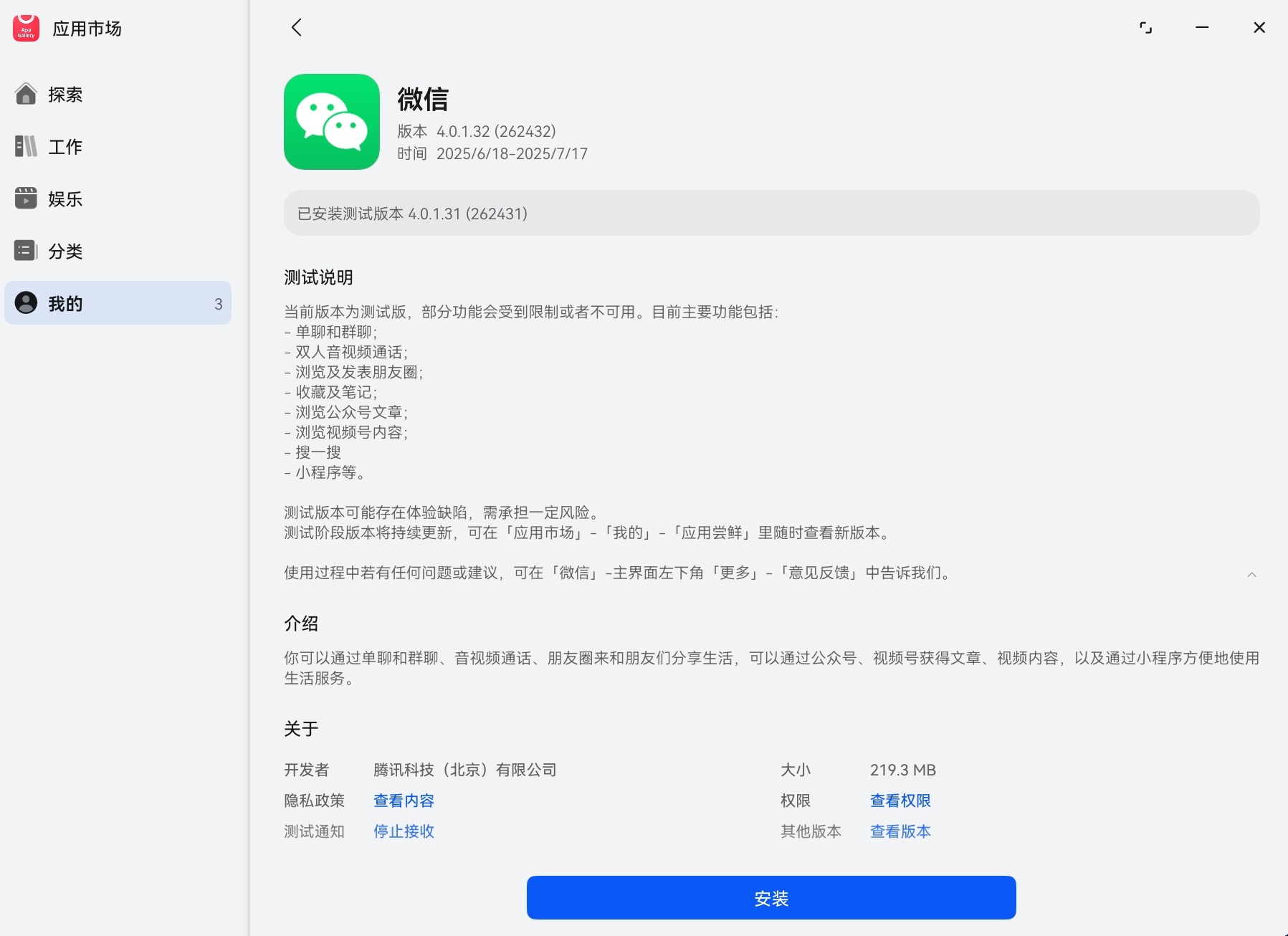 鸿蒙电脑测试版微信又更新了，功能越来越完善，稳定性也越来越高了，很快正式版应该就