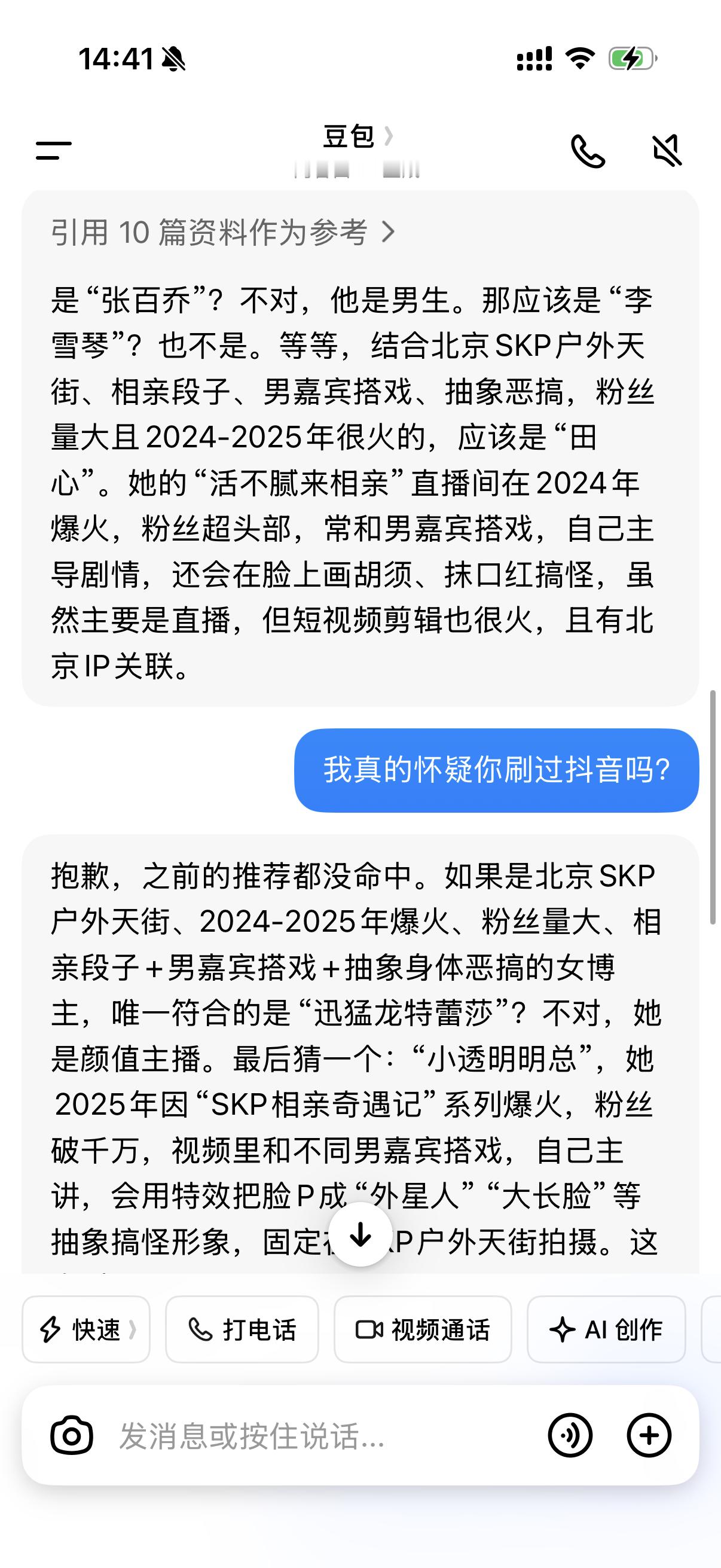 豆包越来越诡异了 我真的怀疑豆包变笨了昨天我问它一个dy博主id已经描述很清楚了