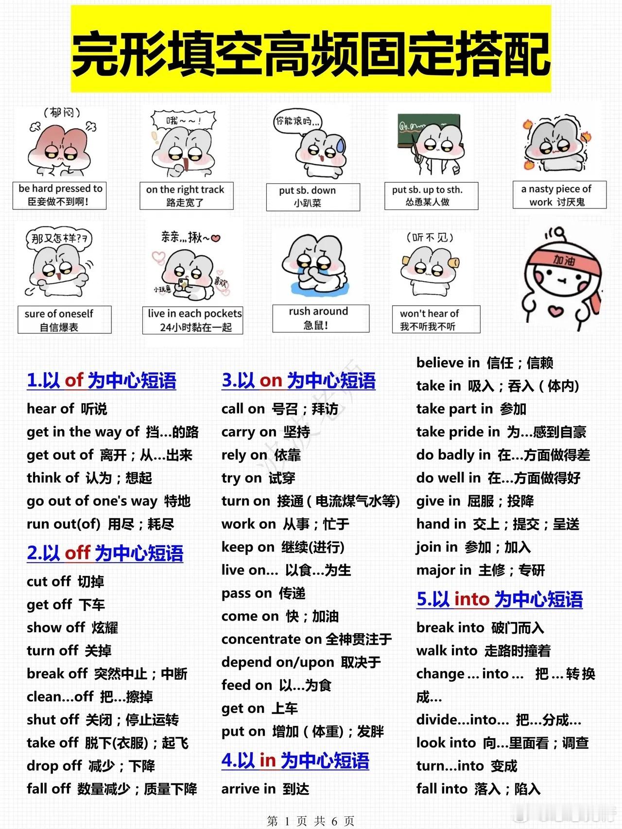 完形填空高频固定搭配！这样记谁能背过你啊！英语快速提分，稳上130！ 