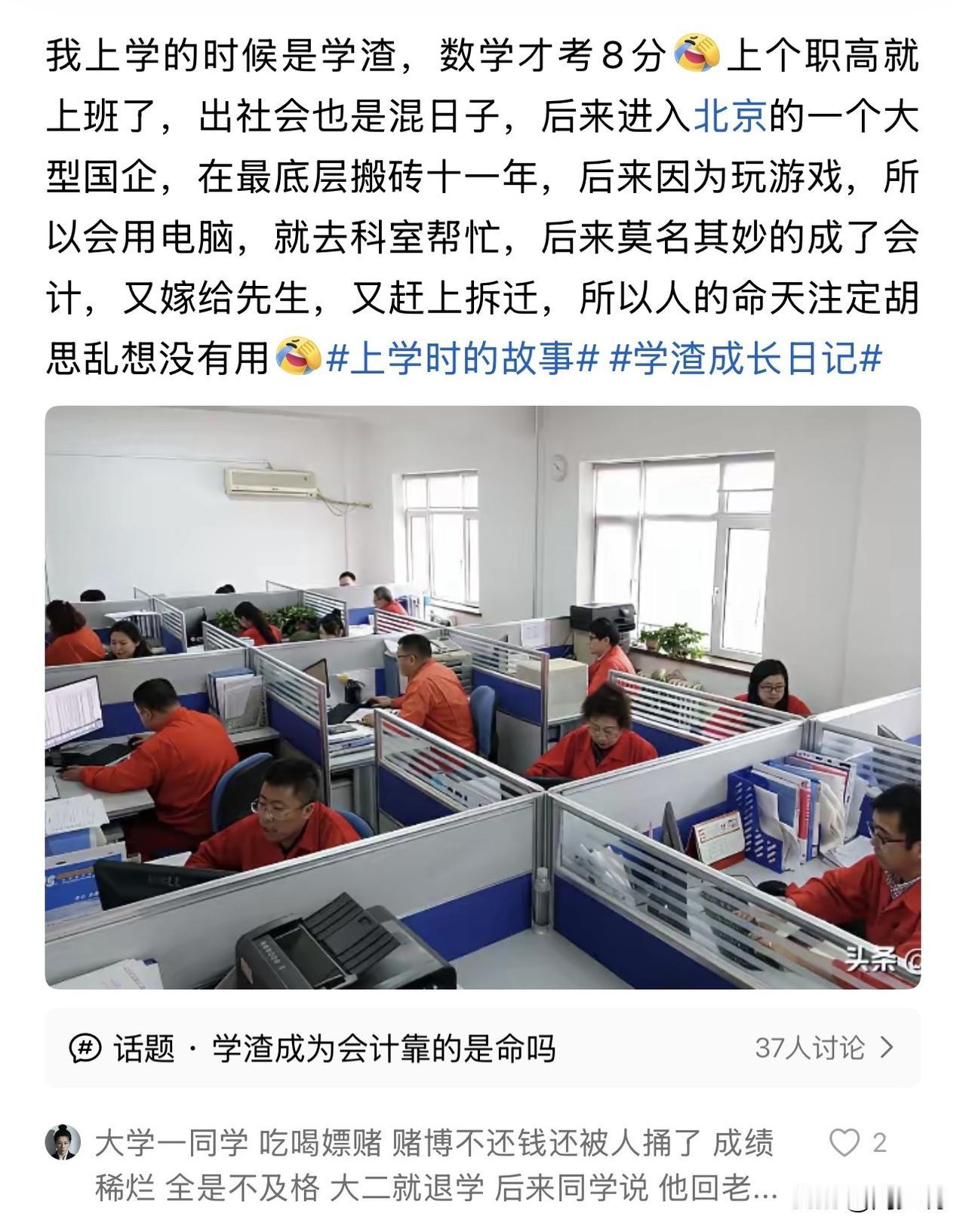 这就是所谓的现实版学渣逆袭故事？这位网友称当年上学是个学渣，数学只考8分，上了个