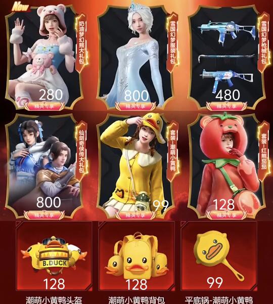 五一·返场皮肤，奶油梦幻熊首次返场！