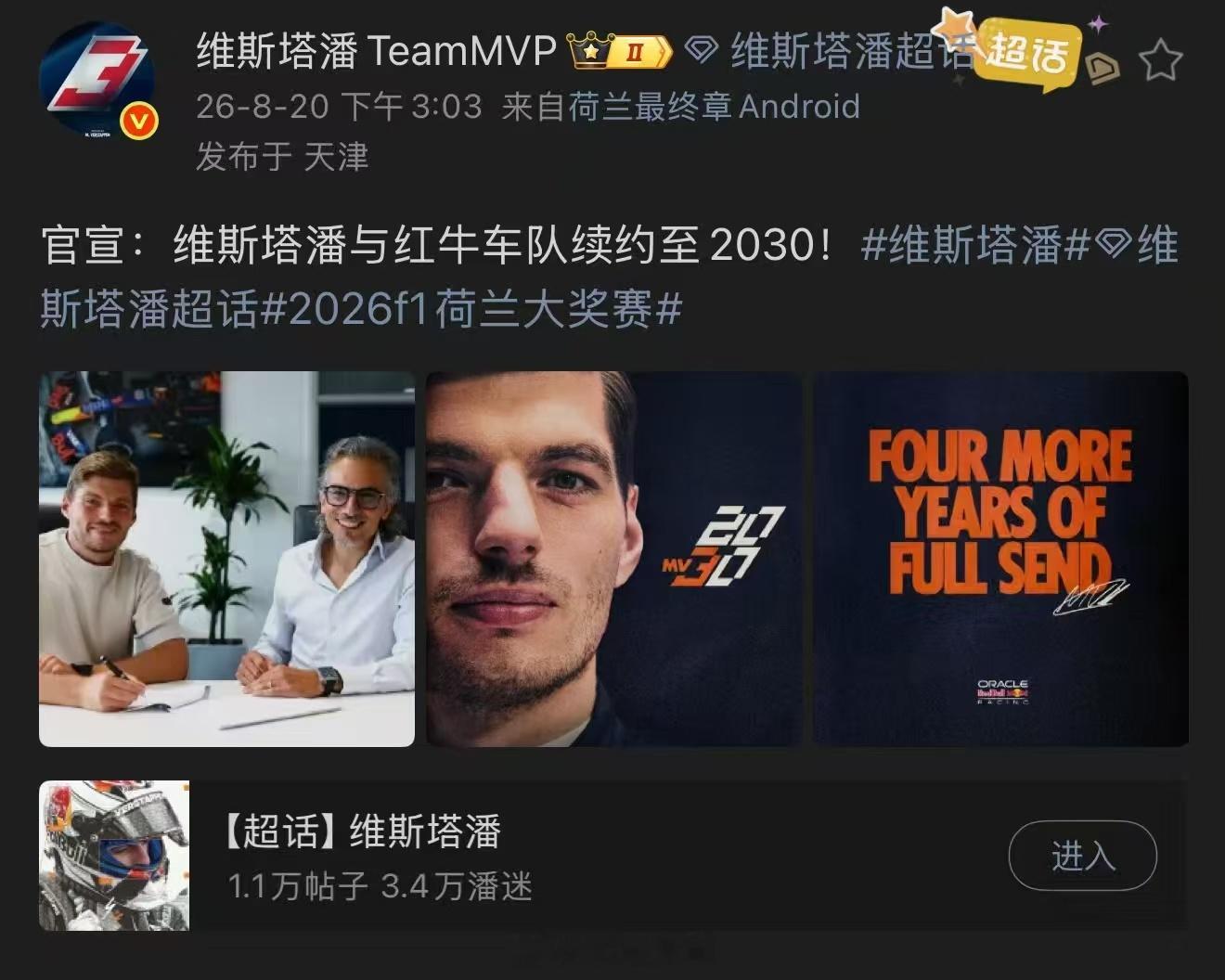 维斯塔潘和红牛续约到 30 年😢toto 无望了，还是自研维斯塔潘吧f1
