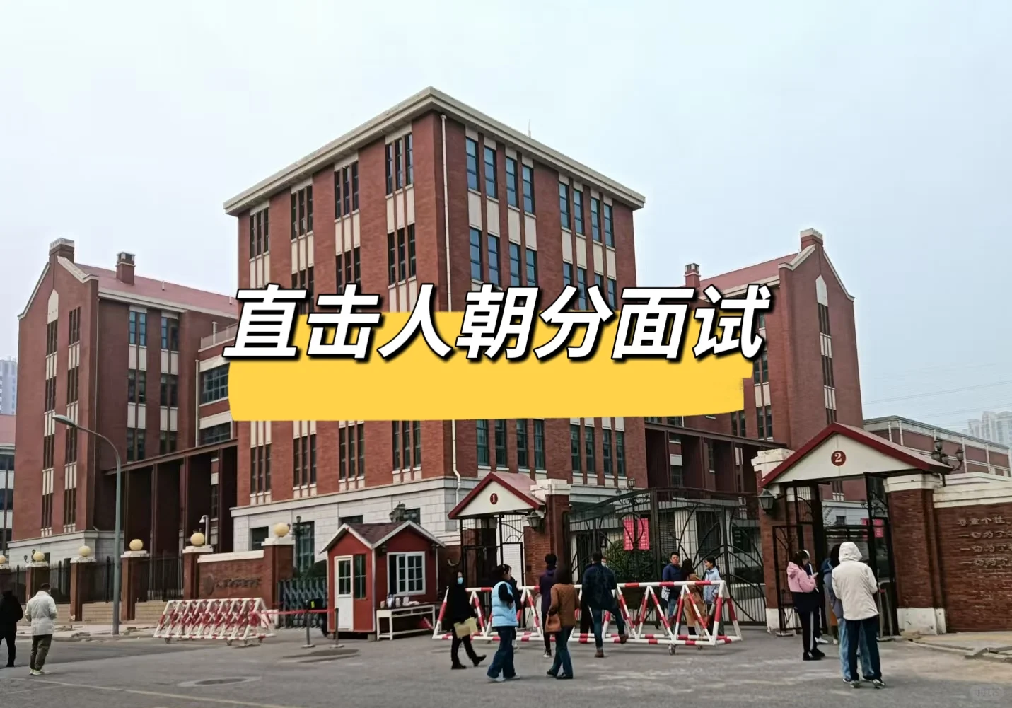 人朝分筛选要求降低了吗？