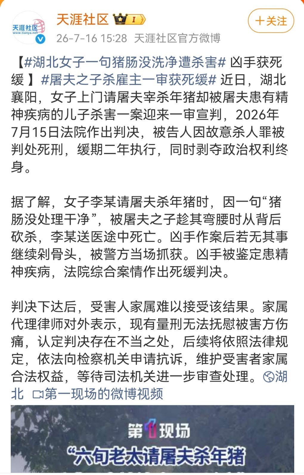湖北女子一句猪肠没洗净遭杀害去年春节前的案子，屠夫没病，屠夫儿子有精神病。老大妈