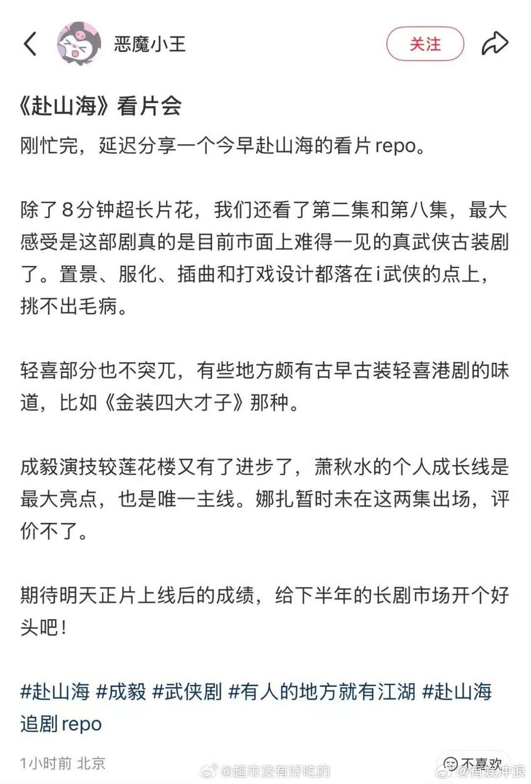 赴山海看片会反馈赴山海看片会赴山海看片会，不错不错，[疑问] ​​​