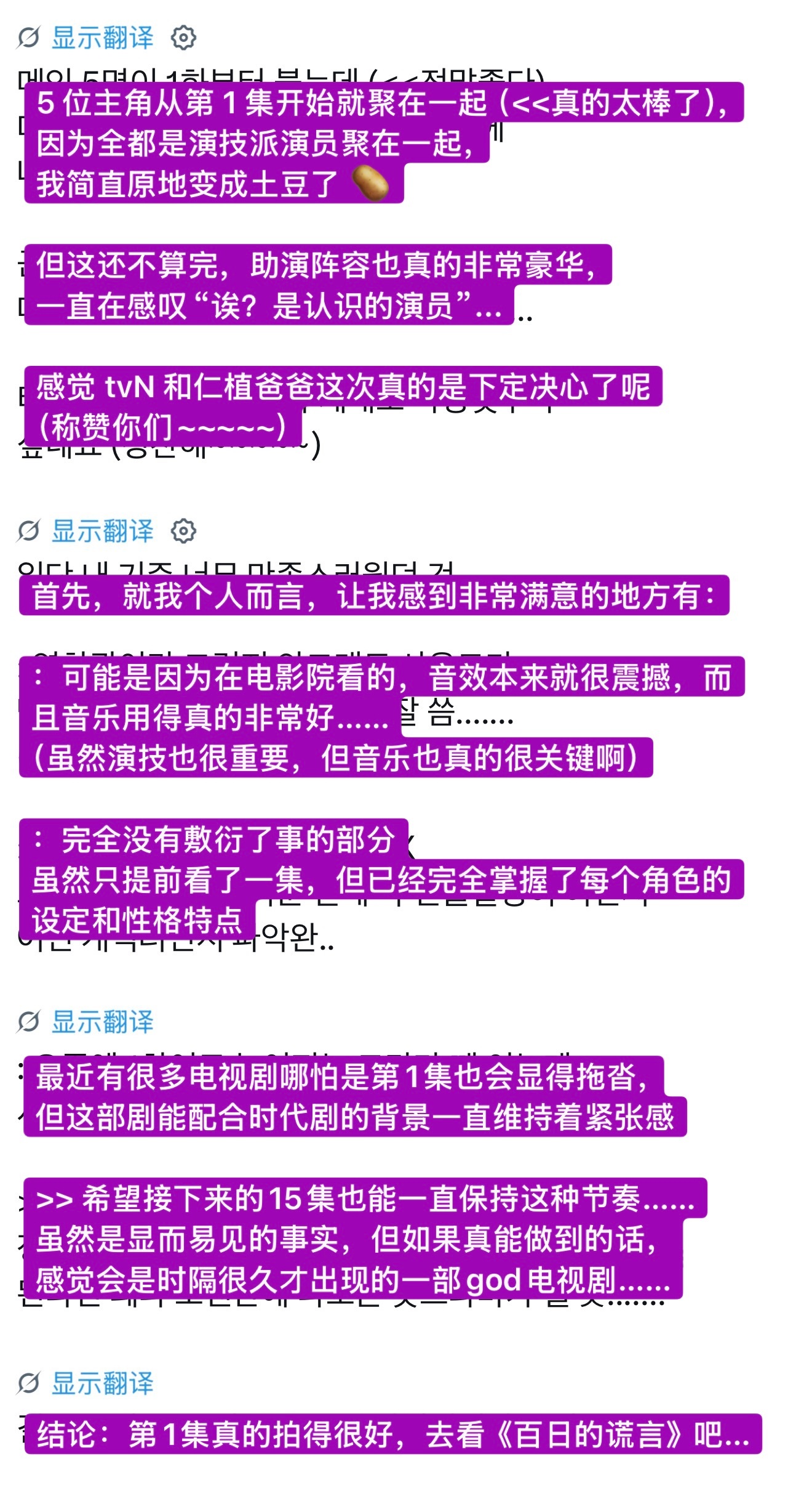 百日的谎言 试映会｜第1集观后感都说好看，展开神速，不拖沓，大家都起立鼓掌了[期