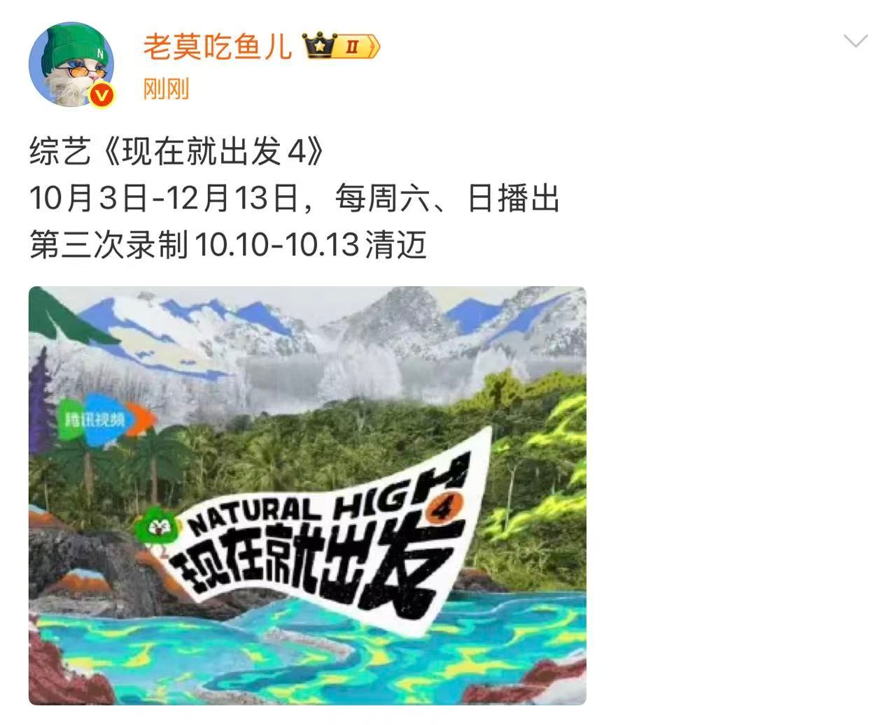 网传现在就出发4播出时间曝现发4确定播出时间 ​网传现在就出发4播出时间 ​​​