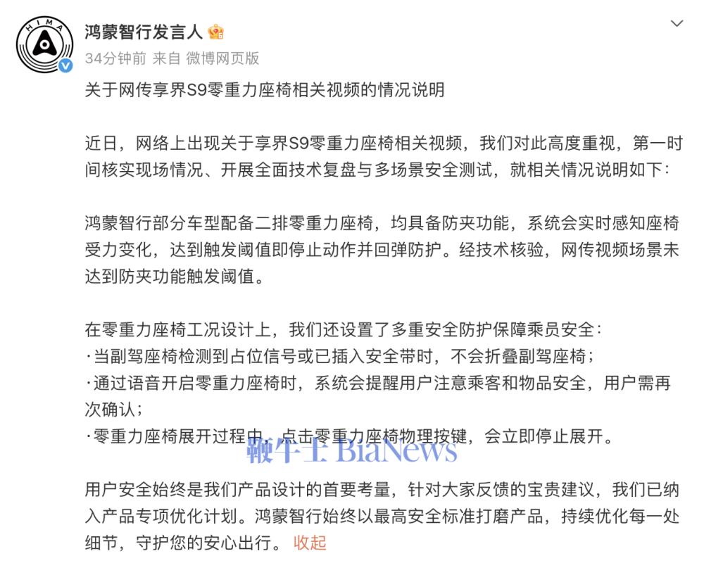 鸿蒙智行回应享界S9零重力座椅夹头