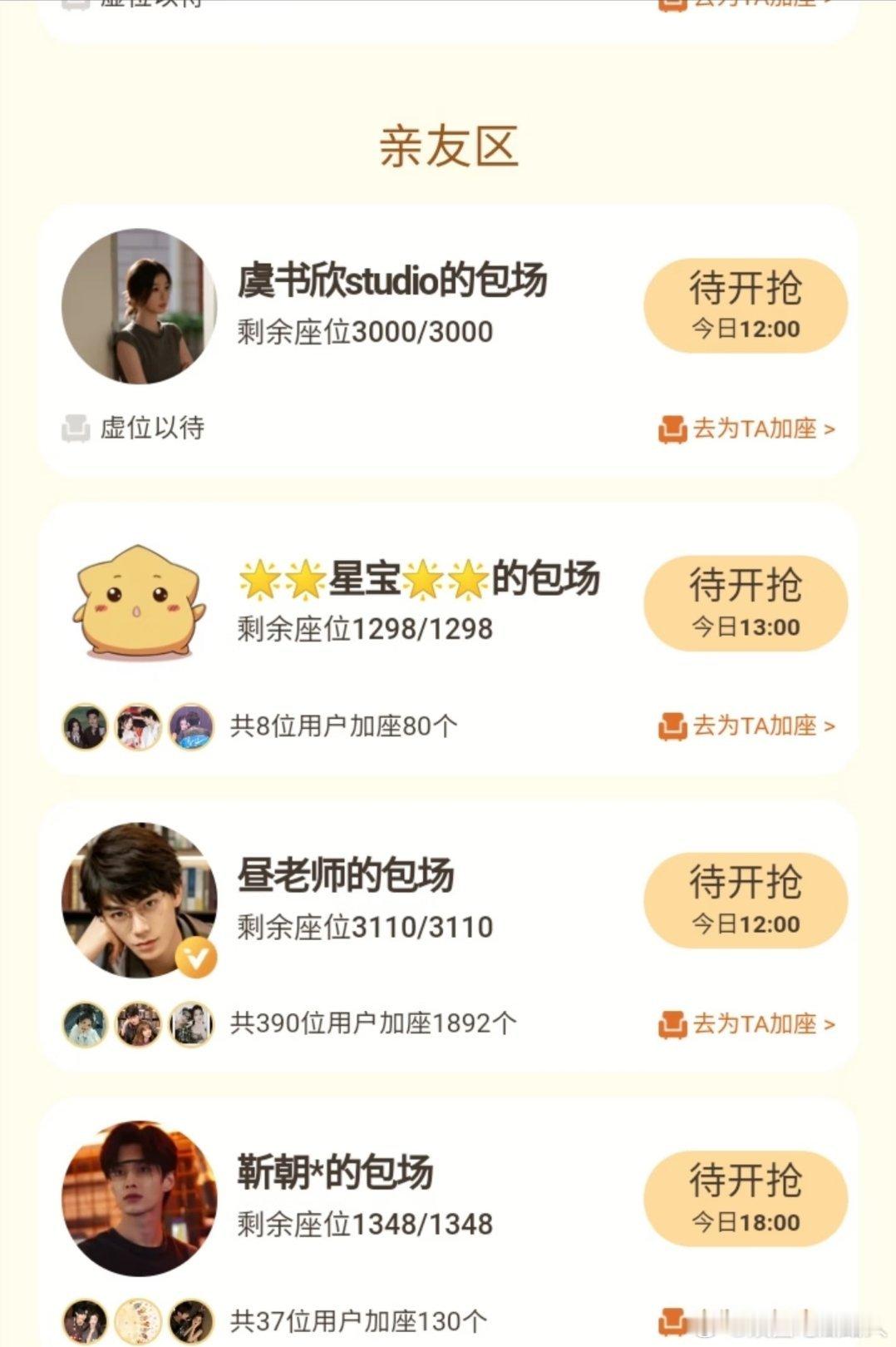 丁禹兮用昼川头像包场虞书欣灿如繁星救命啊，家人们，昼老师包的“1218”场！谁懂