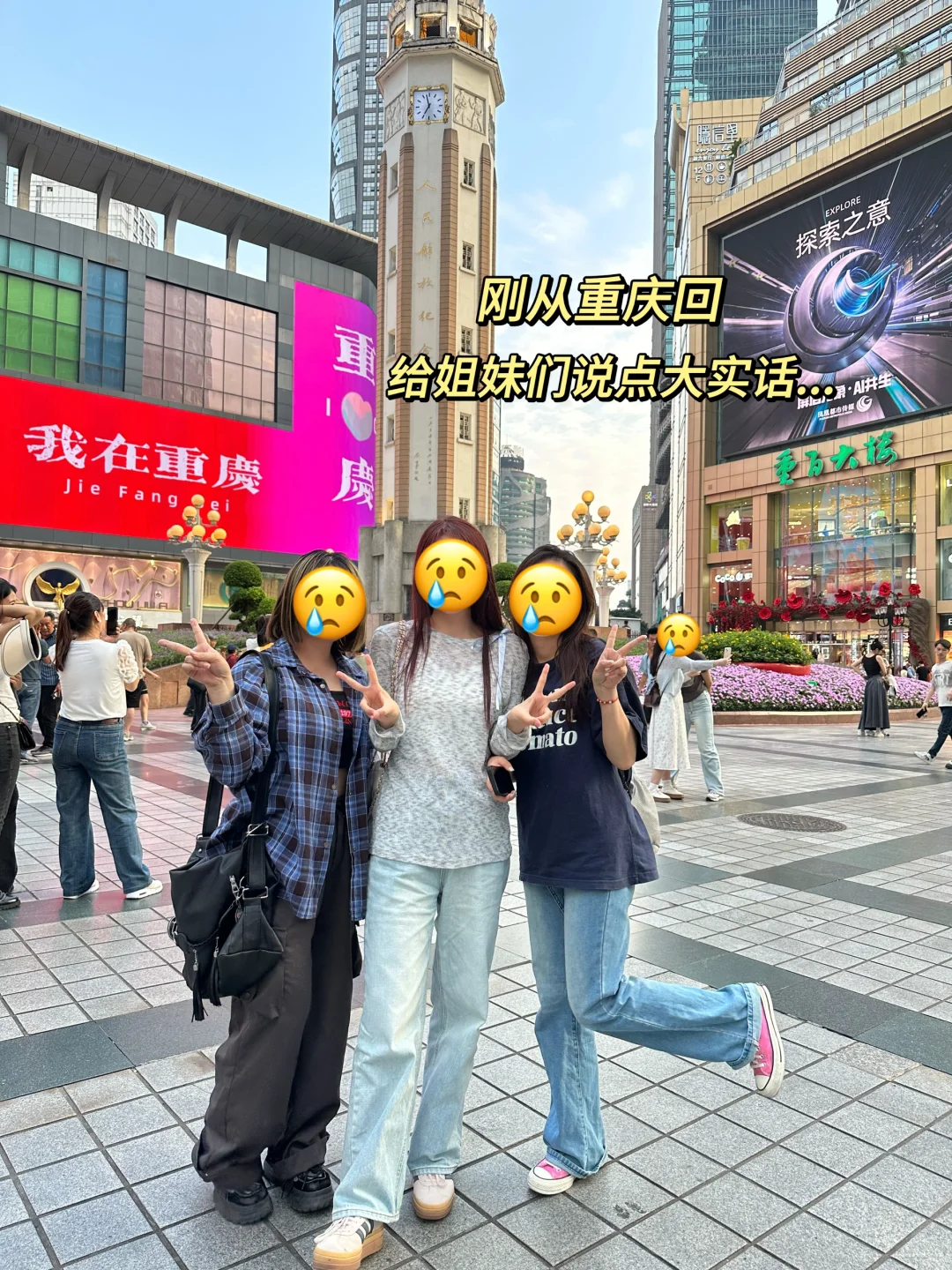 去了重庆三天，只想说些大实话...