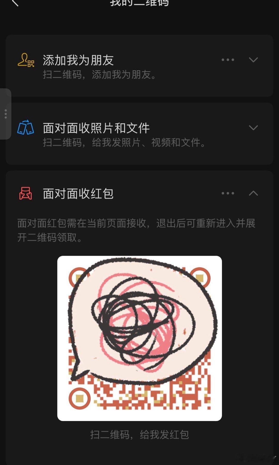 这回真尴尬了，想着回公司能用面对面红包功能，都没带现金，结果才发现微信竟然把这功