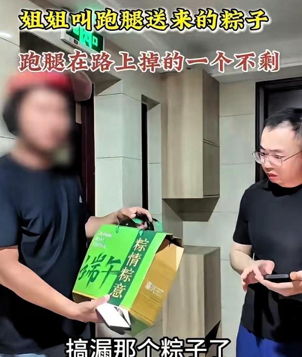 端午节，浙江段女士让快递小哥跑腿给弟弟送一箱粽子，结果弟弟只收到一个空盒子，但却