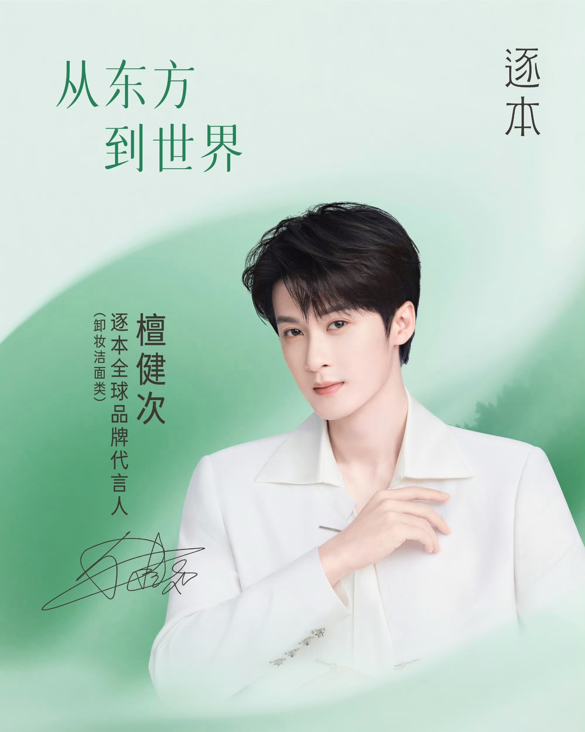 檀健次商务汇总，多多的很安心🔥 