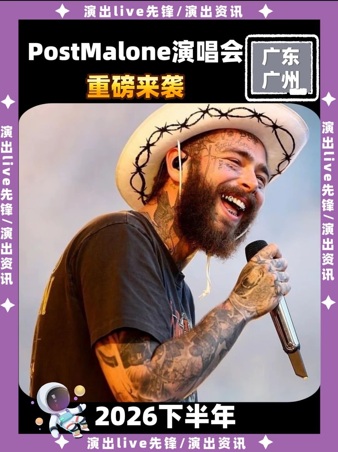 PostMalone广州重磅来袭，即将定档