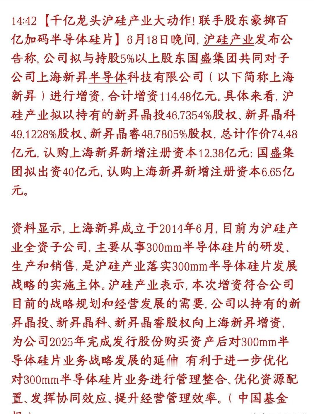 A股半导体板块利好不断，龙头增资扩产硅片沪硅产业是国内做12英寸（300mm）大