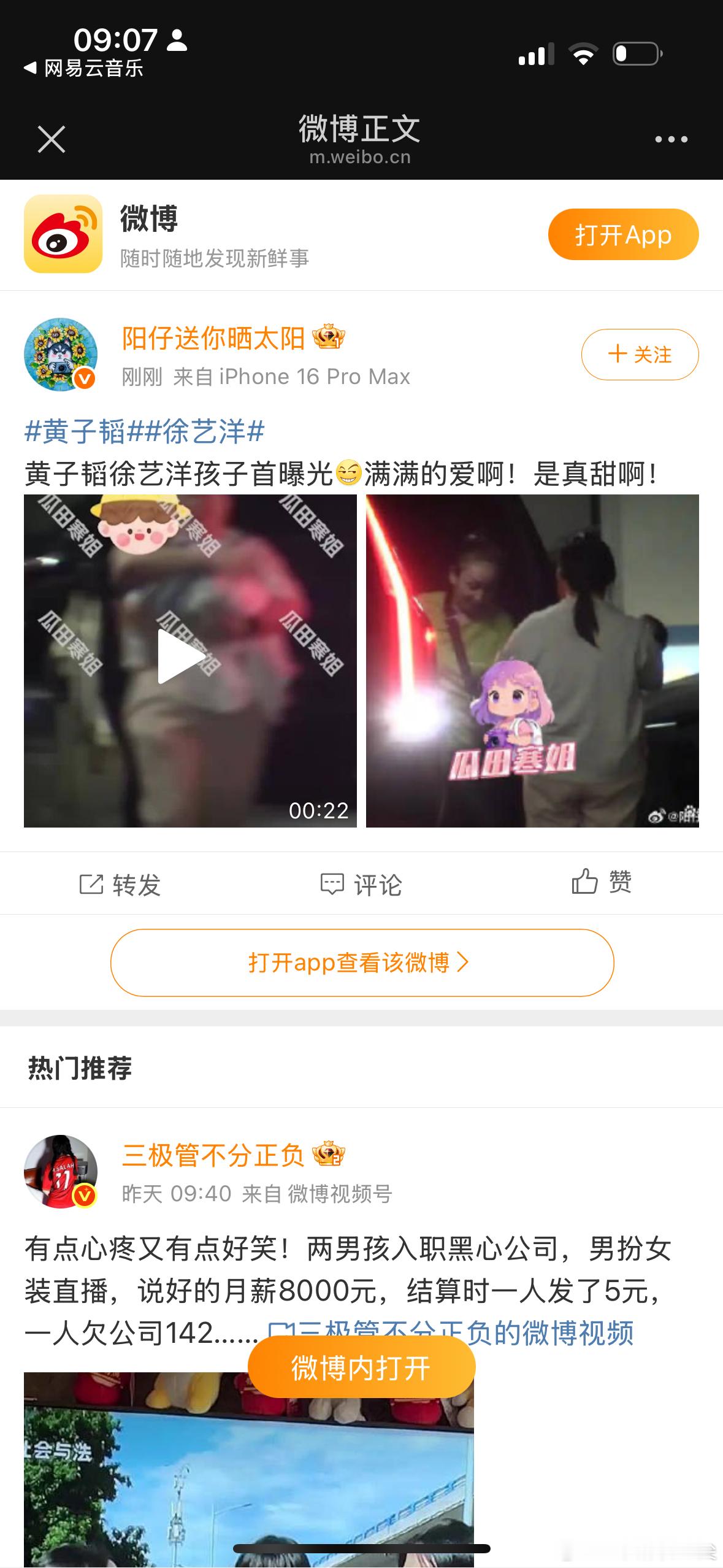 黄子韬徐艺洋孩子首曝光黄子韬当爸了 黄子韬徐艺洋孩子首曝光 ​​​