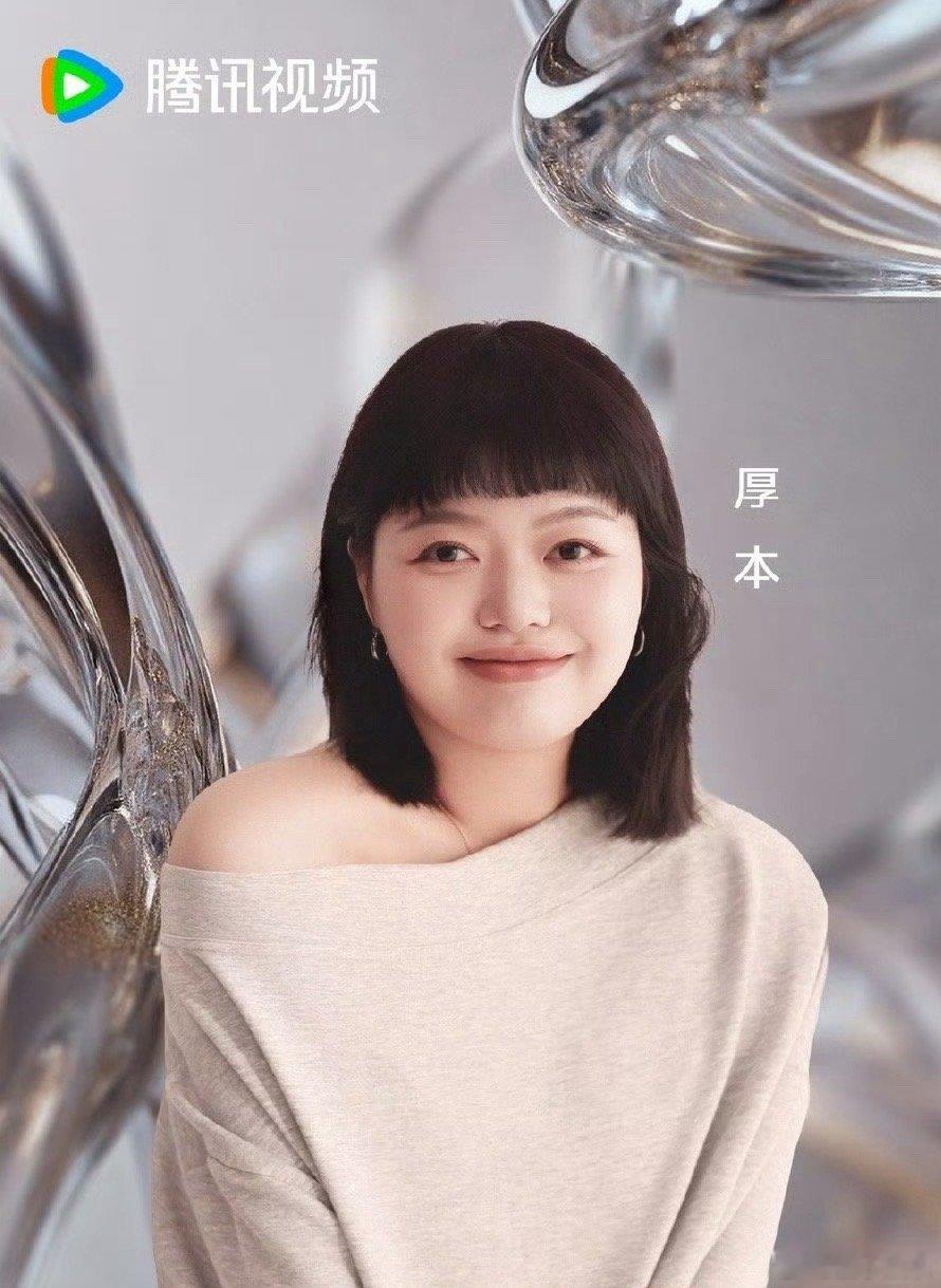 厚本进组不让江山 之前也有演过中剧和短剧，作为喜剧演员一直在打磨自己的演技，期待