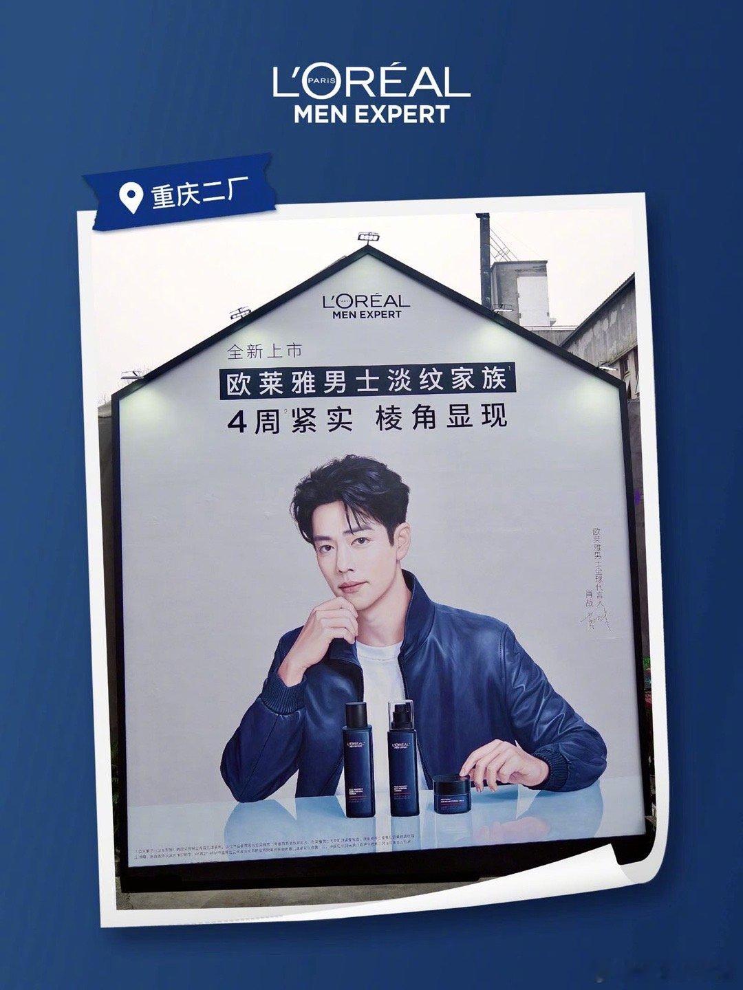欧莱雅男士全球代言人肖战 惊喜一个接一个！今天上午为肖战的新电影霸气包到1005