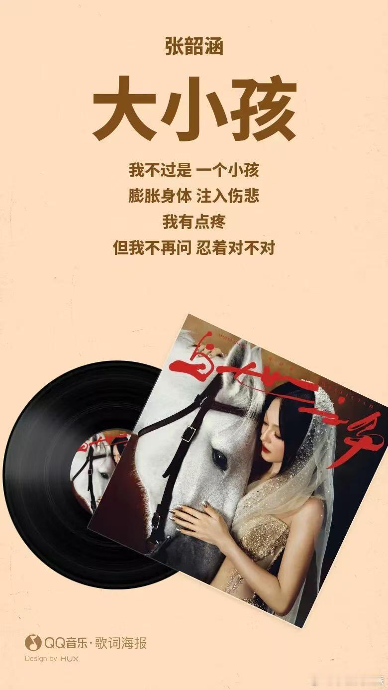 张韶涵正统音宗大师姐放大招了谁懂啊！张韶涵新专每首歌都戳心！《离线》藏满遗憾，《