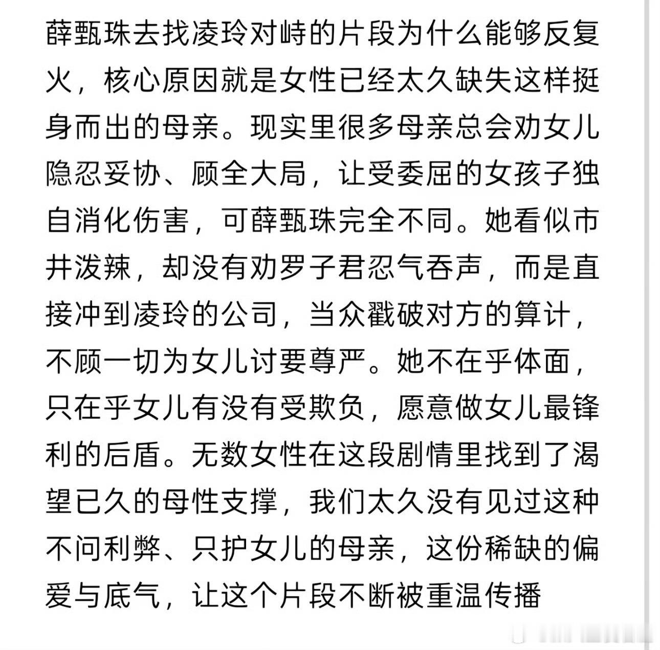 薛甄珠为什么又翻红了多数长辈只会劝女孩隐忍，薛甄珠却敢闯公司替女儿撑腰，这份毫无