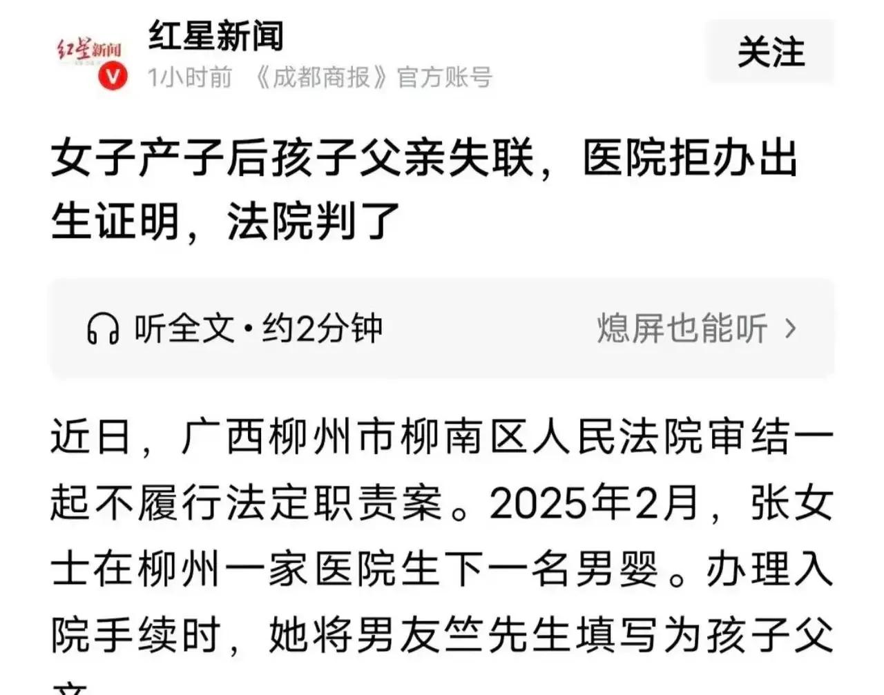 “孩子出生，父亲失联，医院却拒绝办出生证明——这到底是流程无情，还是有人在死循环