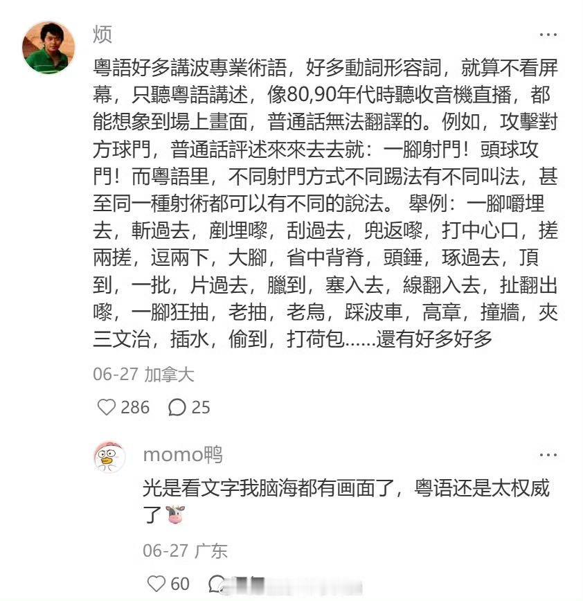 常常因为没有广东朋友而窝火小某📖里广东球迷粤语赛事解说趣味十足，各式本土俚语笑