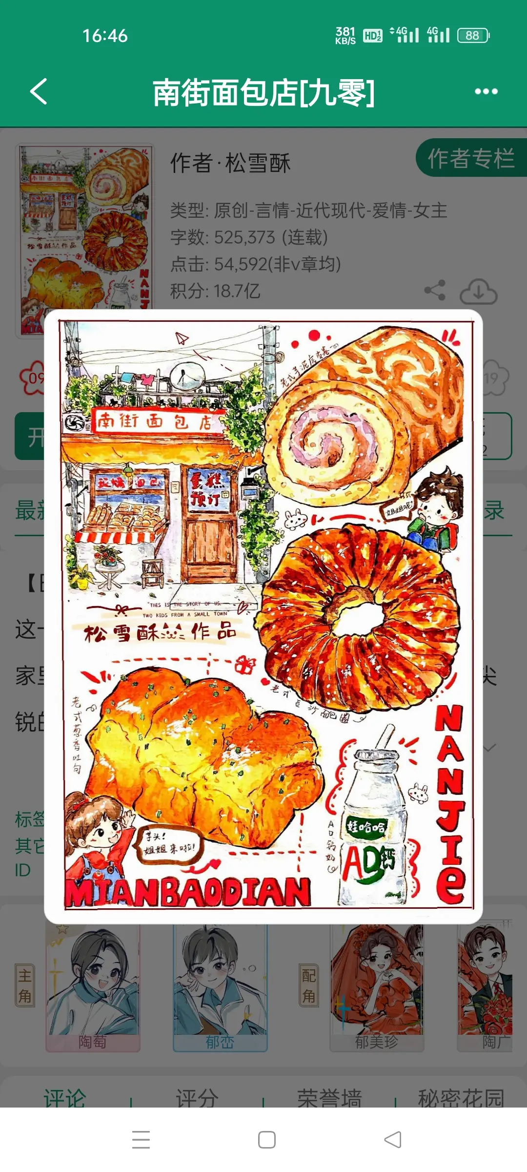 南街面包店。