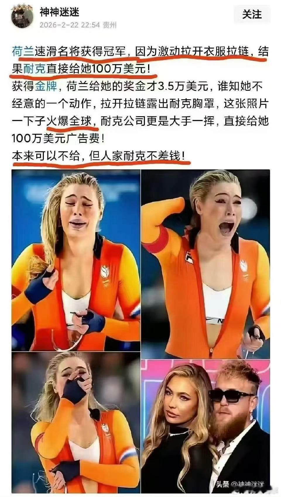 耐克蹭上这个全球性话题新闻，广告效应远远超过100万美元