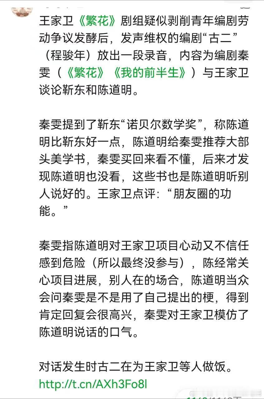 好登啊，编剧秦雯对王家卫吐槽陈道明和靳东当心我们勒封杀你 ​​​
