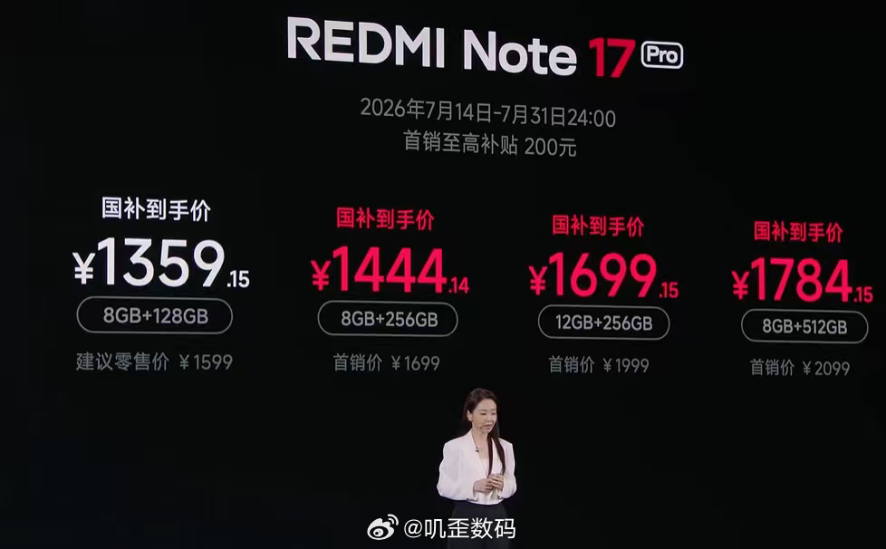 Note 17 Pro 首销到手价 1599 元起！这价格怎么样？ 