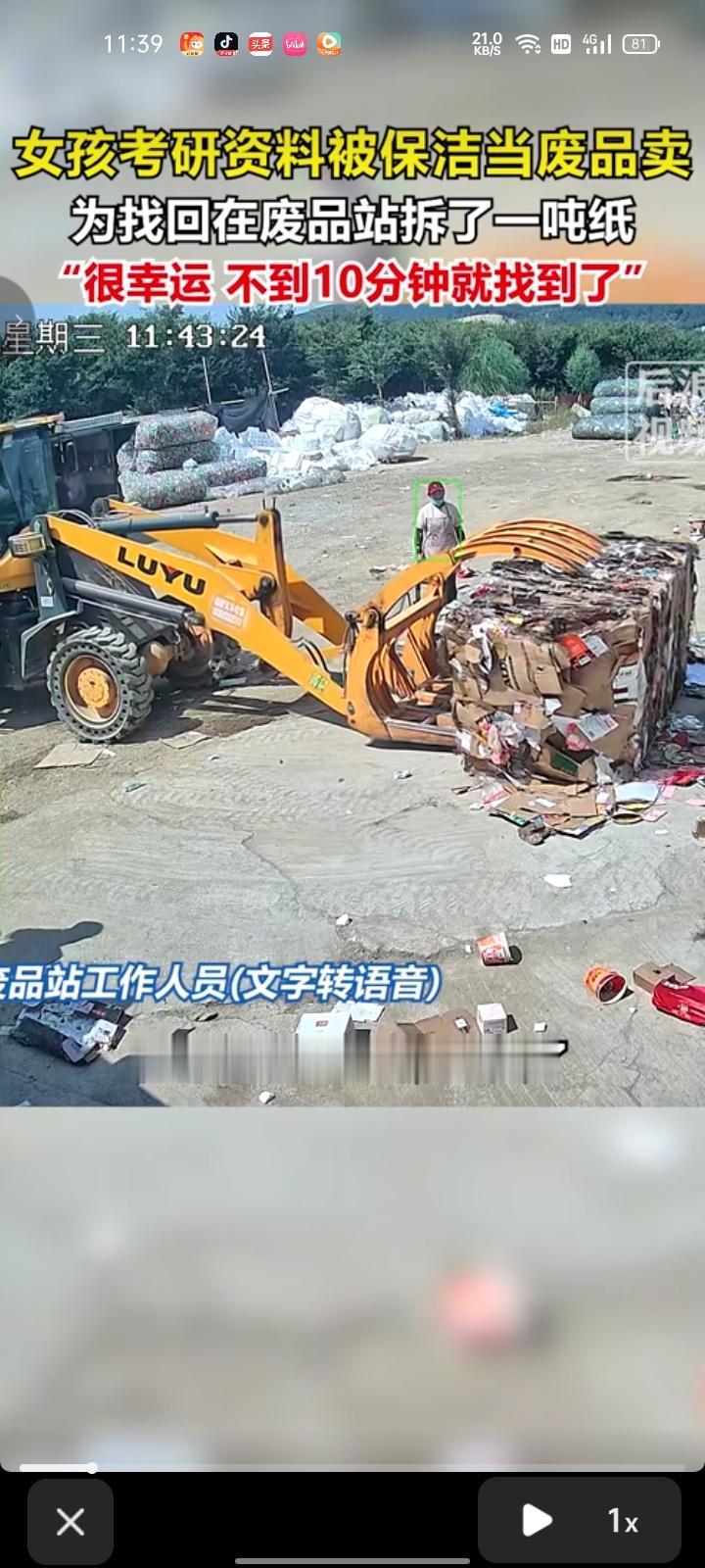9月16日，江苏徐州。女生的考研资料被保洁拿去当废品卖，废品站工作人员看女孩哭的