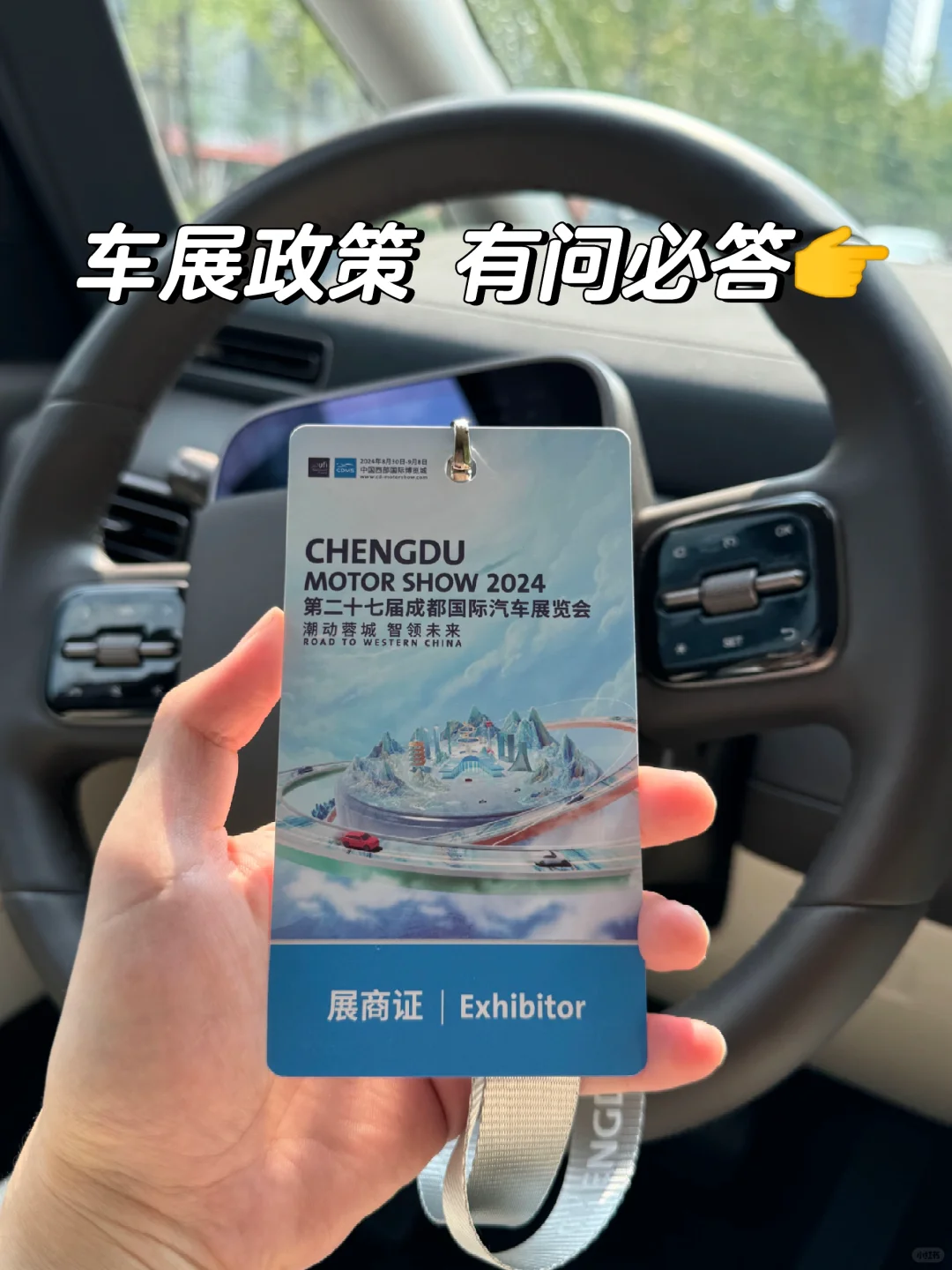 车展政策🎫|关于补贴有问必答！