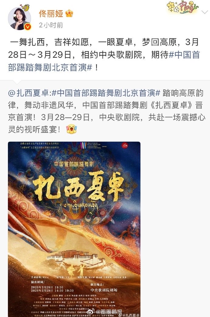 佟丽娅给中国首部踢踏舞打call中国首部踢踏舞剧北京首演 太惊艳了✨ 佟丽娅力荐