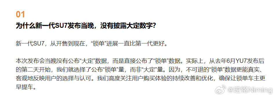 小米汽车官方确认，从新一代SU7开售到现在，锁单进展一直比第一代好。之所以不再公