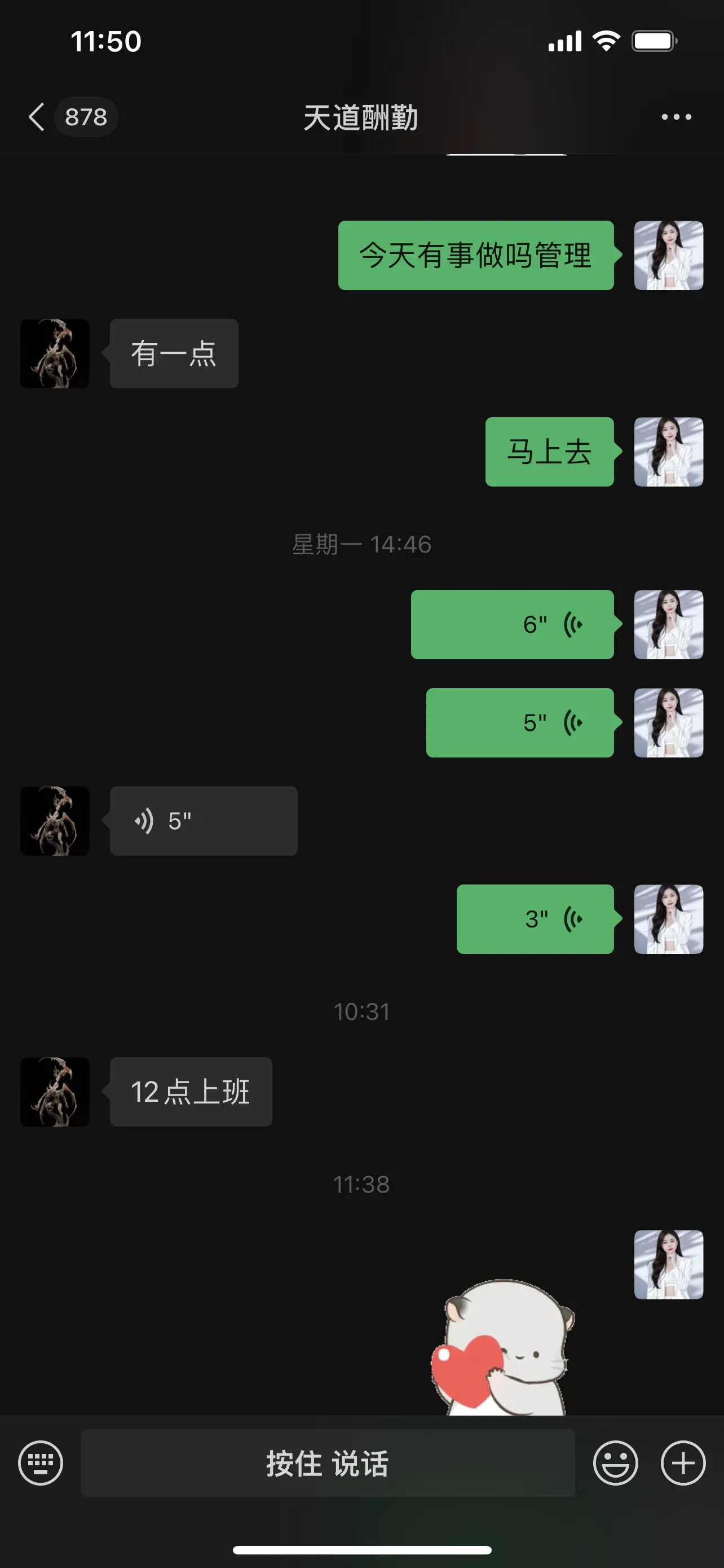 管理员工，说今天12点上班，到底开播好还是上班好，去上班啦，粉丝们又说...